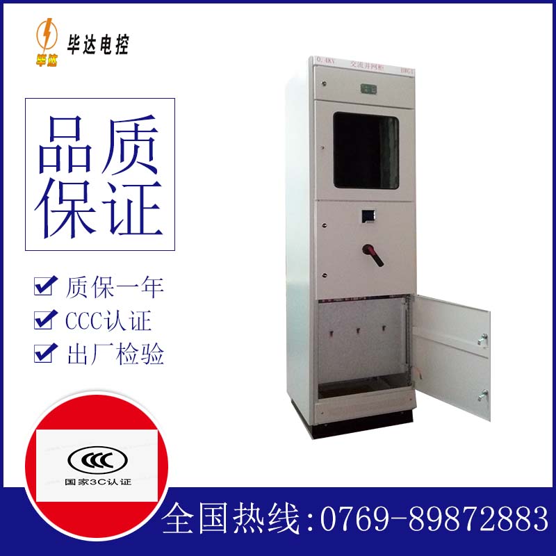 中牟光伏并网柜